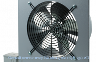 ������ ���������� Blauberg Axis-QR 250 2D